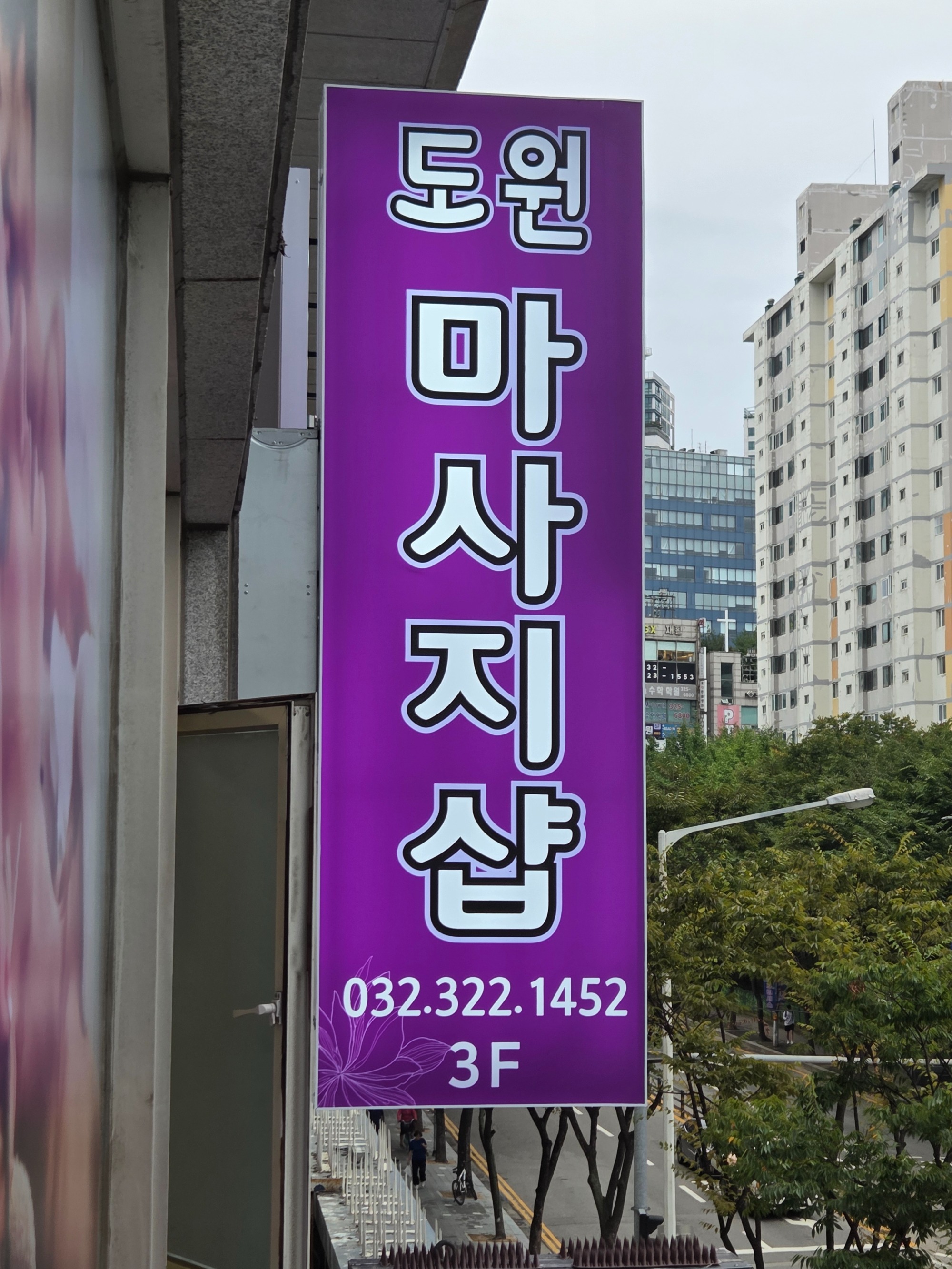 마사지사님 채용합니다.