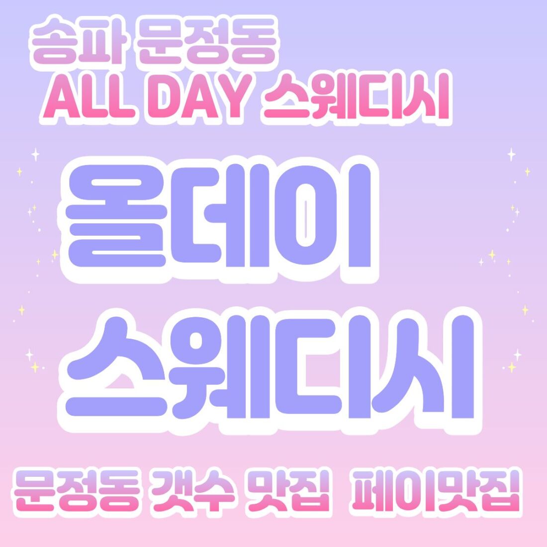 문정동 갯수1등 물좋은손님