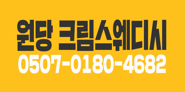 원당 크림 스웨디시에서 매니저 구합니다
