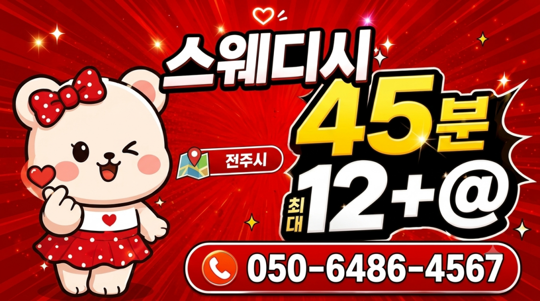 무조건 개인대기실!!! 12만+@