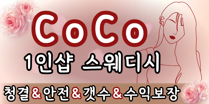 ‼️익산1인샵=최고대우‼️(갯수무조건보장)(청결&안전&수익보장)