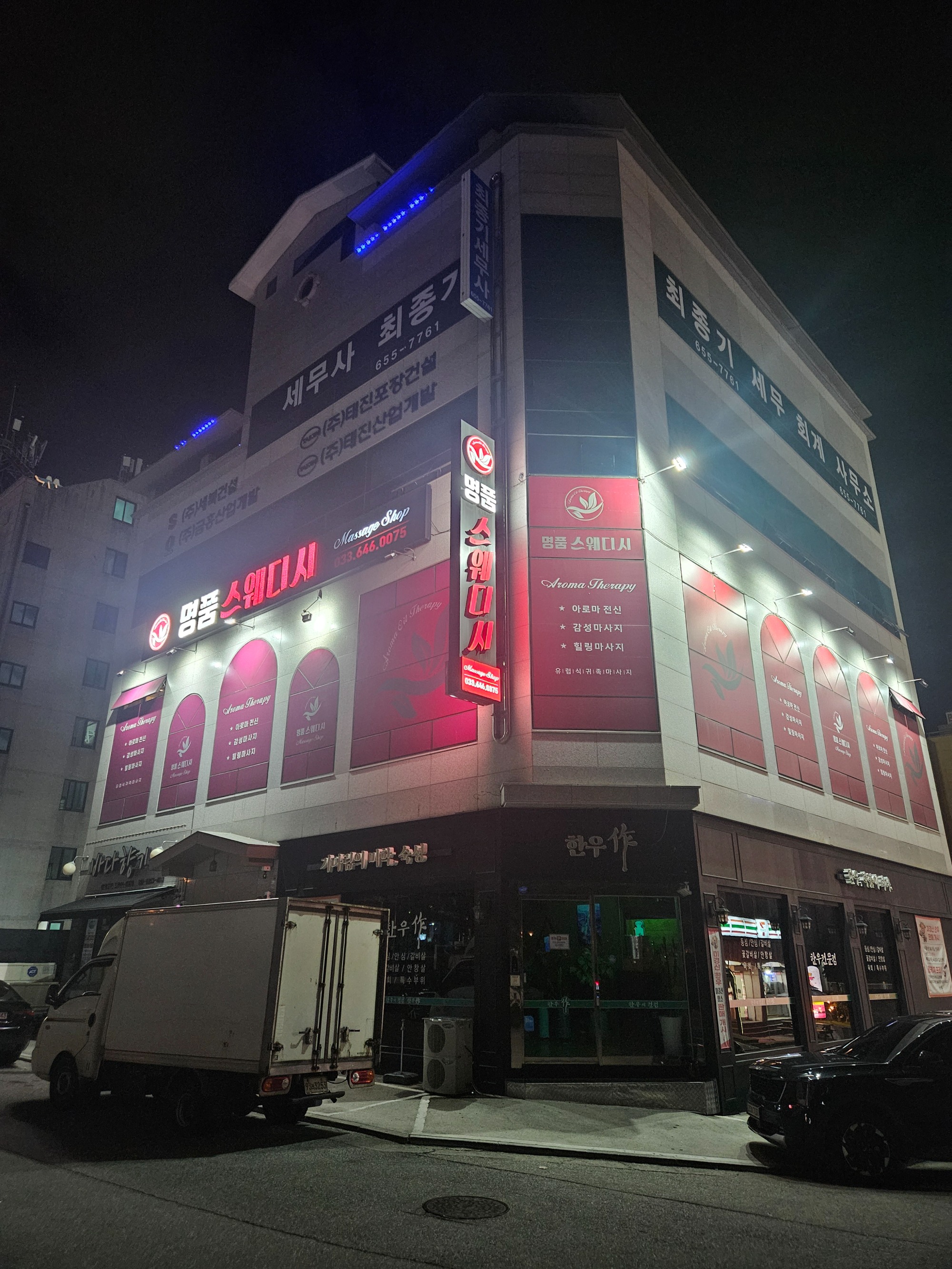 [강릉 명품스웨디시] 뉴페 콜폭탄맞고 부자됩시다