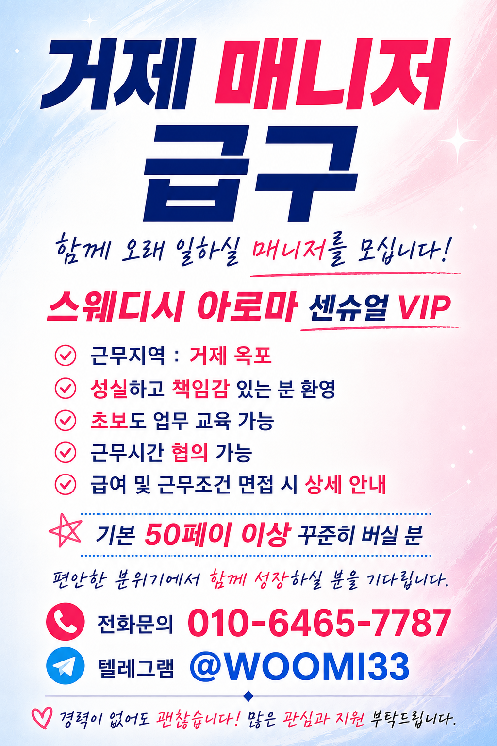 거제 스웨디시 아로마 매니저모집