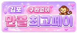 구라없이 만콜 최고페이