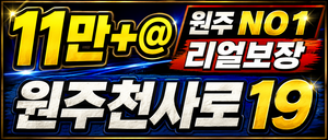★신규오픈★원주MO1천사로19★보장제,상주가능,만콜매장