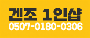 구월 1인샵 관리자 모집 콜 많아요 갯수 보장